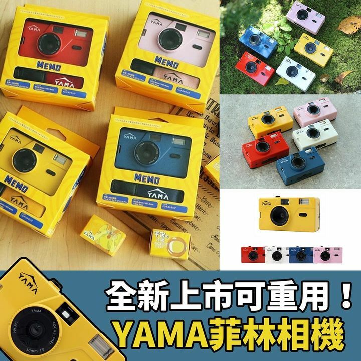 Yama菲林相機