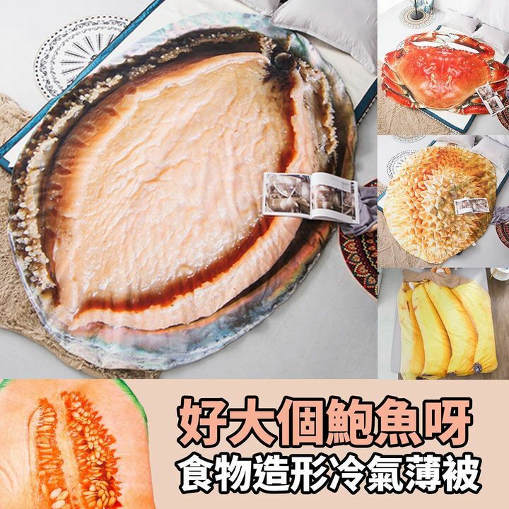 食物造形冷氣薄被