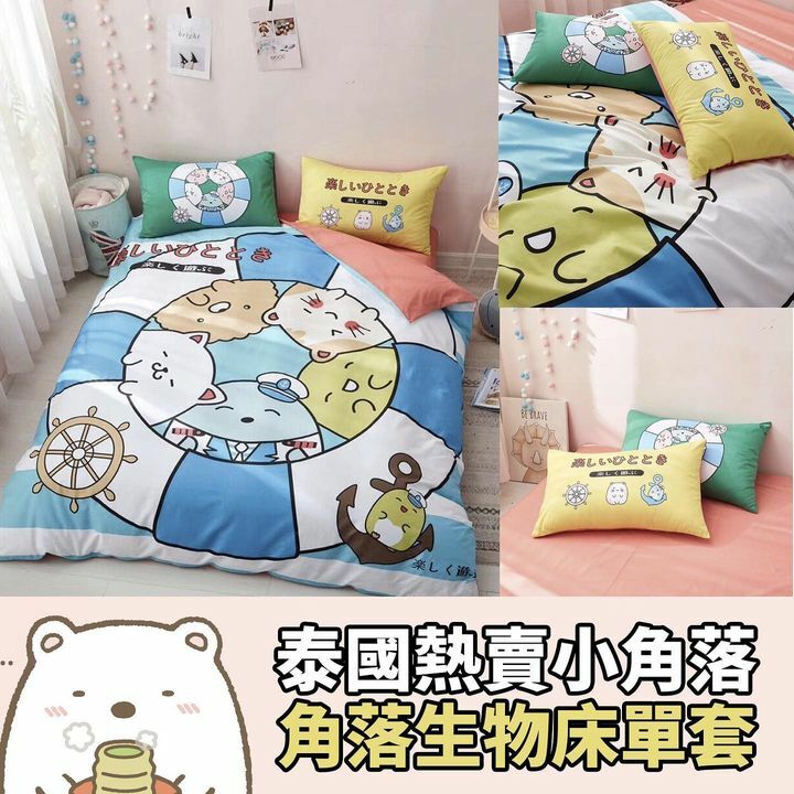 小小的角落生物，可愛的手繪床單套裝