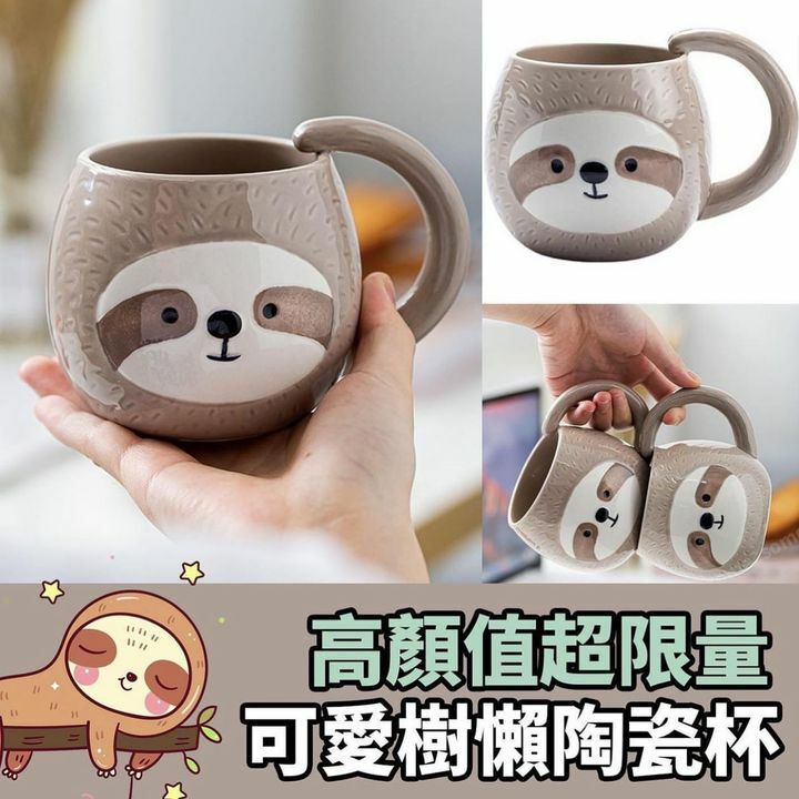 可愛樹懶陶瓷杯