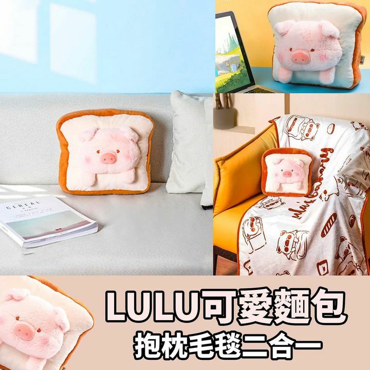 可愛LuLu面包毛毯抱枕