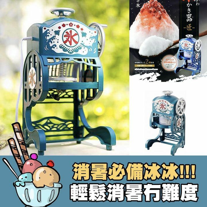 日本家用小型電動刨冰機配備冰磨具