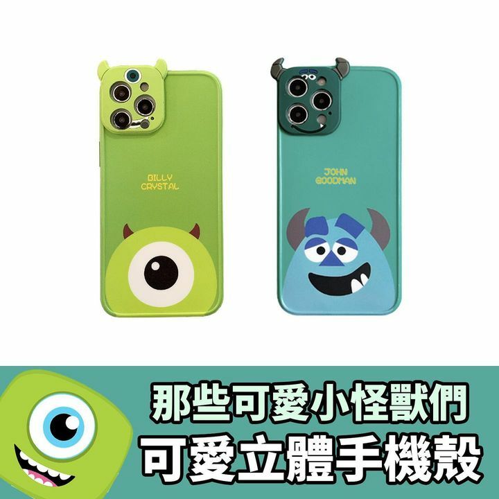 怪獸們立體手機殼-