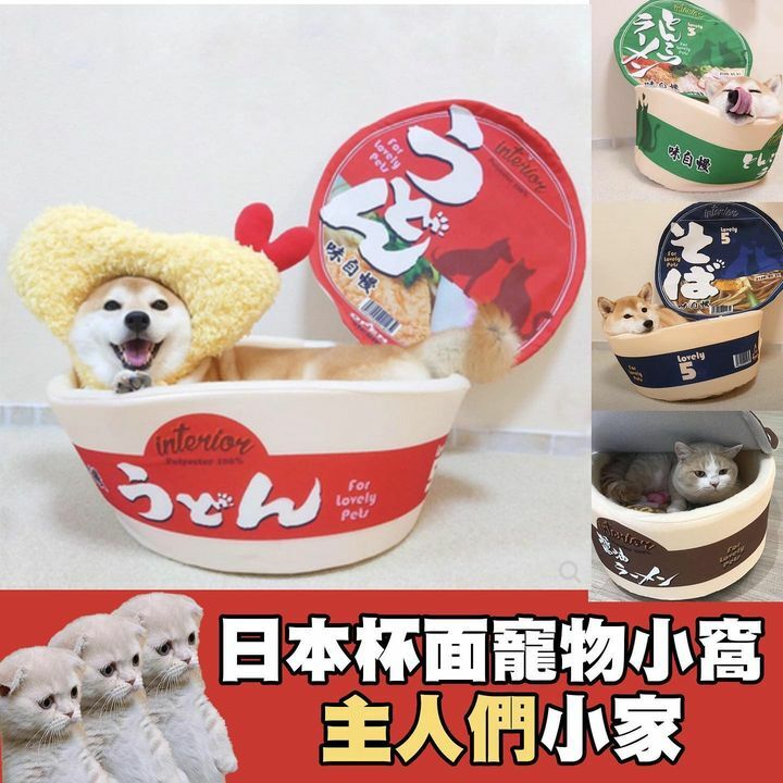 日本杯面寵物小窩款
