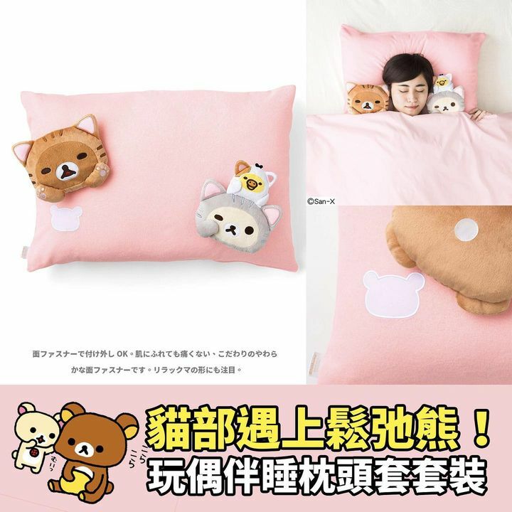 玩偶伴睡枕頭套套裝