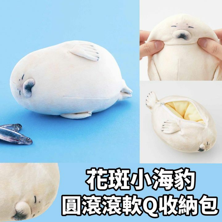 花斑小海豹 圓滾滾軟Q收納包