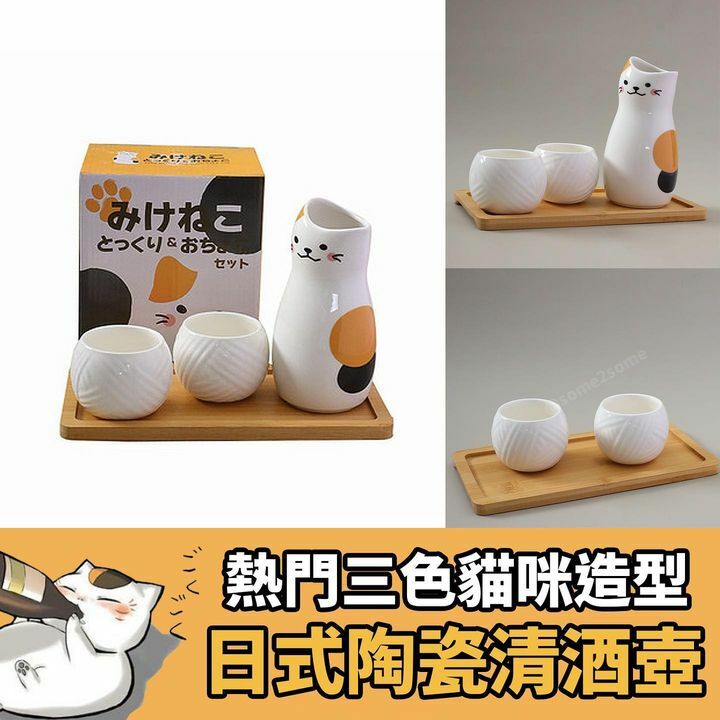 日式貓咪清酒壺套裝