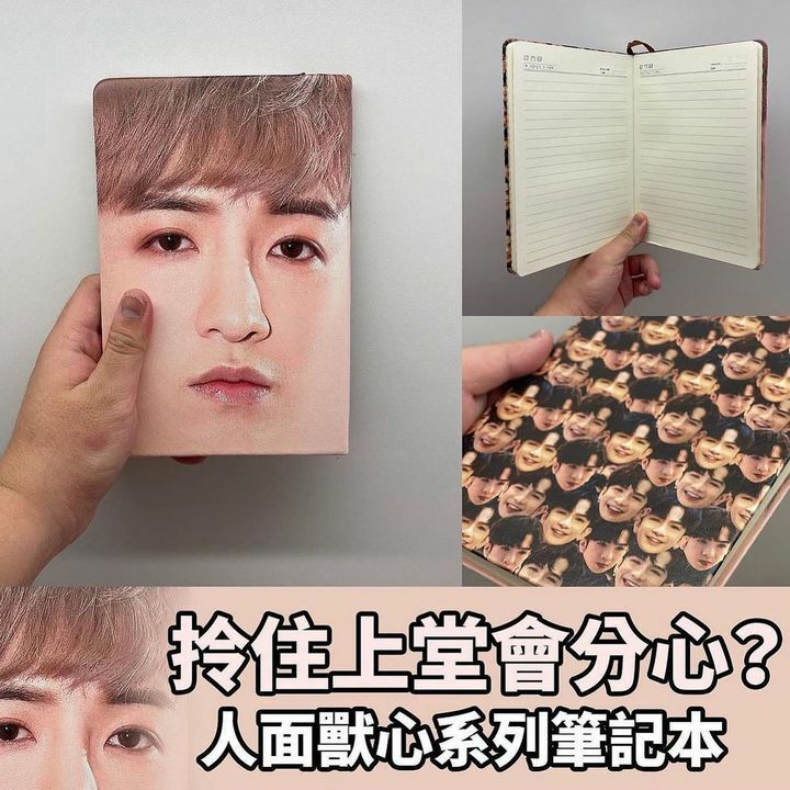 人面獸心系列筆記本A5