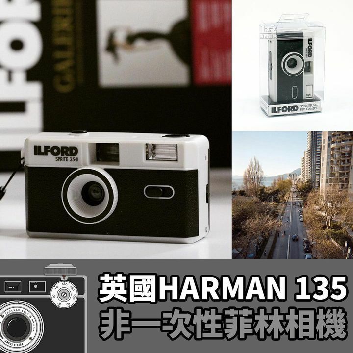 II 相機 ！非一次性！！可重複使用！Sprite II 是 Harman 可重複使用相機的精美復古重新設計。除了外觀，這台相機完全一樣。它具有定焦 31 毫米鏡頭，快門速度為 1/120，閃光燈關閉時光圈為 f/9。它僅重 112 克，可輕鬆放入夾克口袋，留出足夠的空間放置幾卷膠卷。-這是一款非常可愛的相機，專為拍攝朋友、家人和活動的照片而打造。無論是這款相機的簡單性還是外觀，它的某些特點使它比我收藏的任何其他相機都能捕捉到更多的笑容。～-HARMAN ILFORD SPRITE 35-II 非一次性相機-AGFA 德國愛克發Photo 菲林相機光學鏡頭：31mm過片：手動倒片，卷片材質： ABS-單機價：