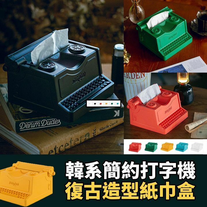 復古造型打字機紙巾盒