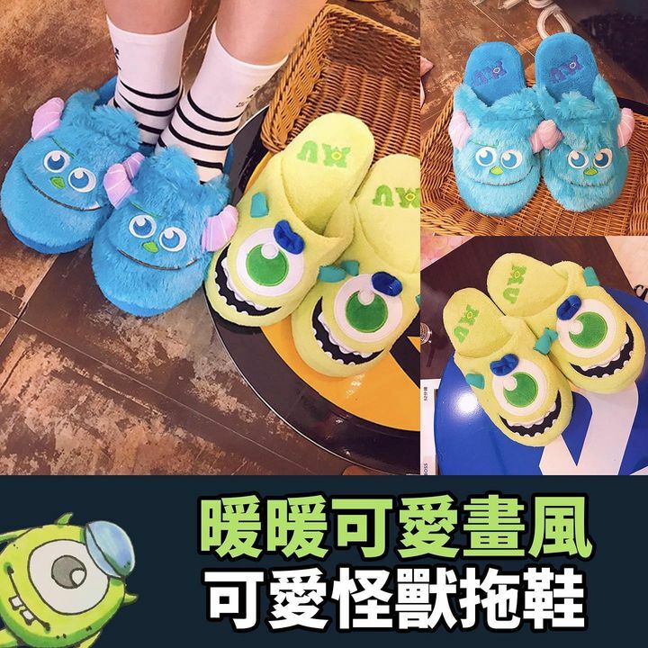 可愛怪獸拖鞋