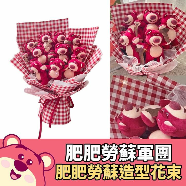 肥肥勞蘇造型花束