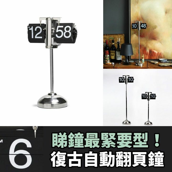 新款復古自動翻頁鐘伸縮