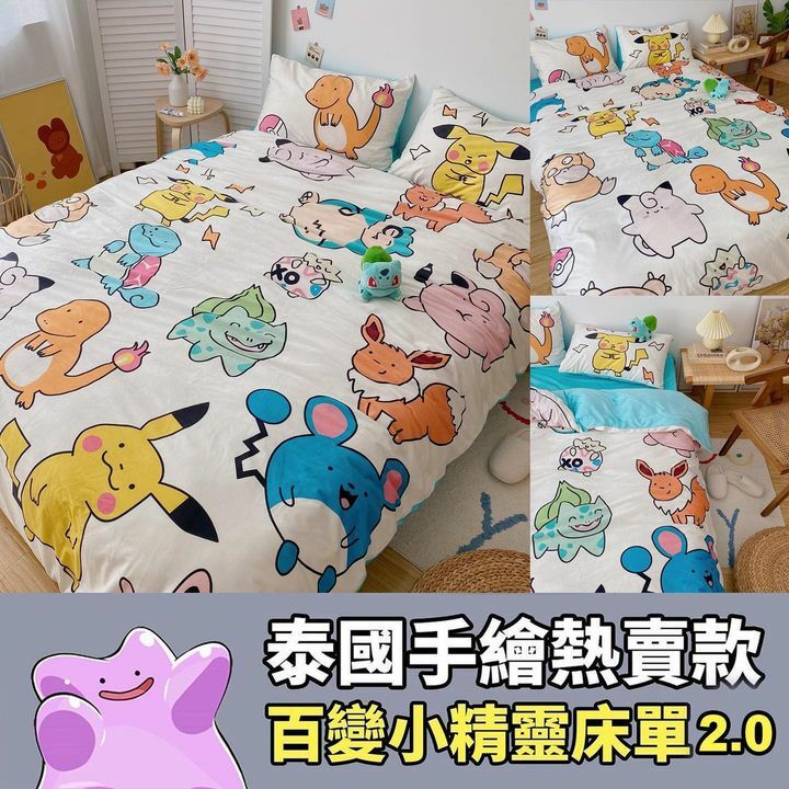 百變手繪床單套裝 2.0