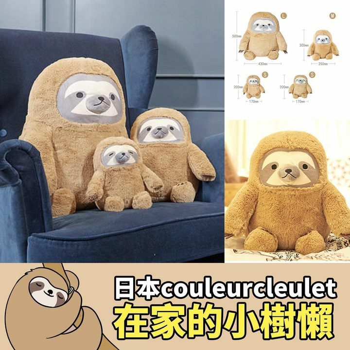 日本couleurcleulet樹懶抱枕