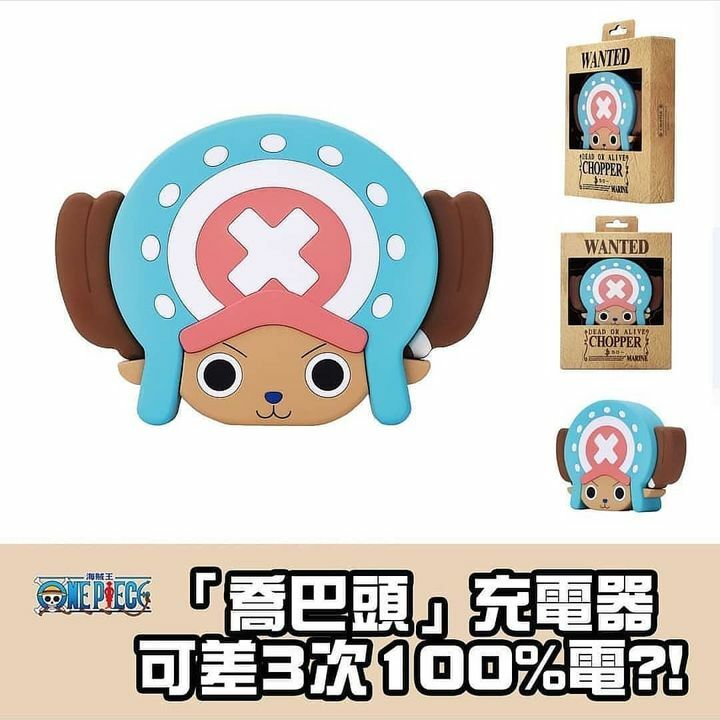 海賊王東尼東尼.索柏外置充電器