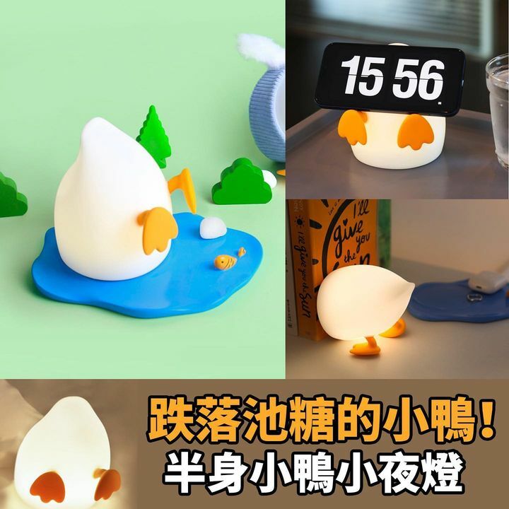 半身小鴨小夜燈