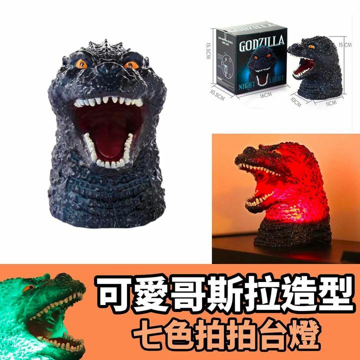 可愛哥斯拉造型拍拍燈