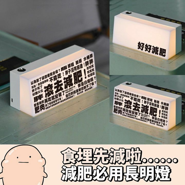 原創設計減肥必用長明燈