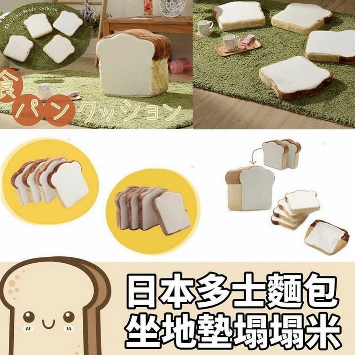 日本多士麵包坐地墊塌塌米