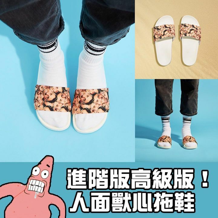 人面獸心拖鞋 2.0 