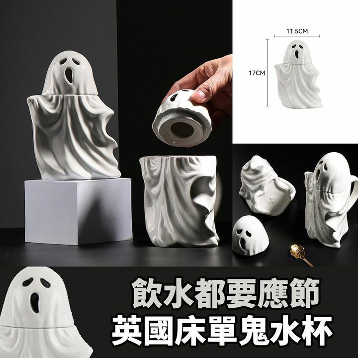 英國床單鬼水杯450ml