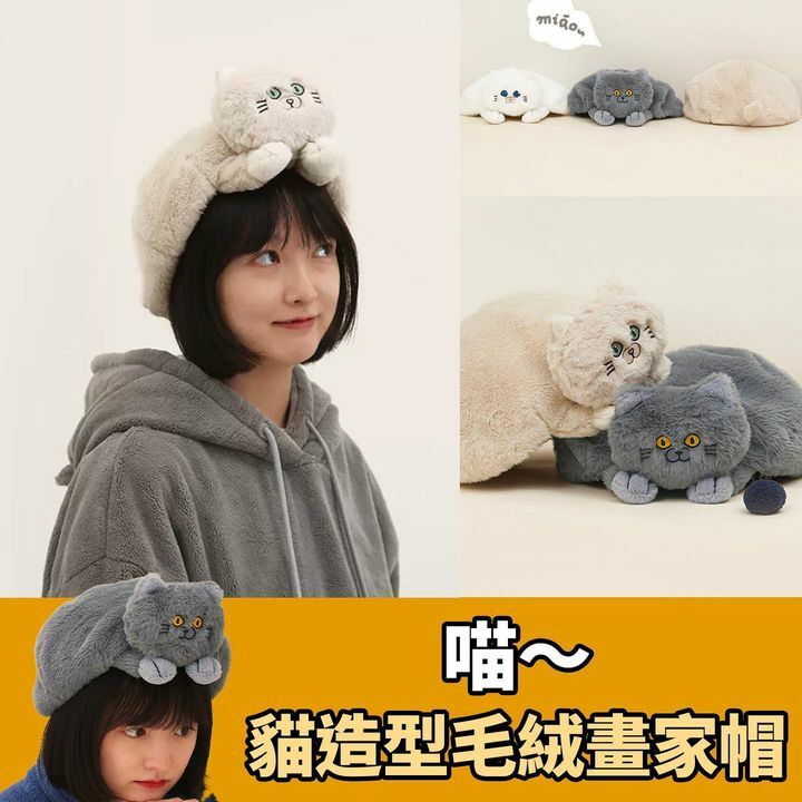 貓貓造型毛毛畫家帽