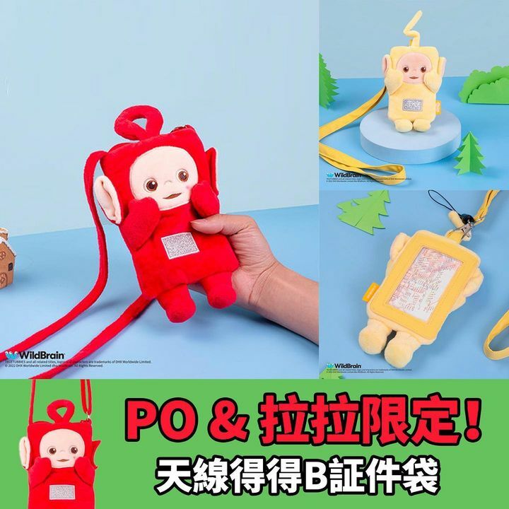 天線得得B証件套