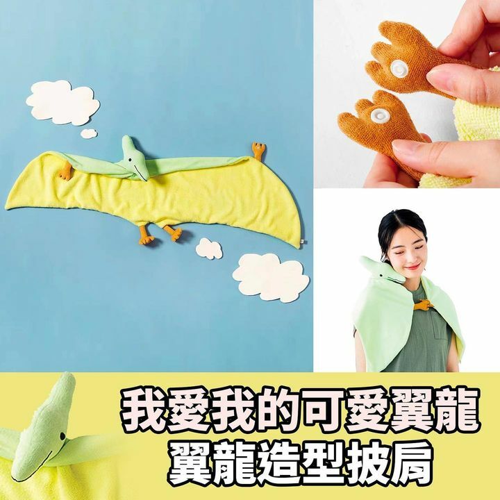 友善的翼龍披肩毛巾