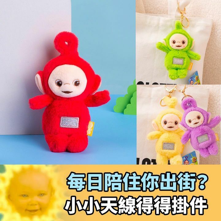 鑑於天線寶寶頭頂長著形狀各異的「觸角」，加上他們所生活的Teletubbyland地表實在光滑美好到不像地球，許多不明真相的大人就把他們當作了外星人……其實，節目主創Andrew Davenport早就已經揭秘過：寶寶們的設計靈感來自NASA。因為登月視頻中的太空人們在失重環境裏行走時，像個剛剛學會走路的小孩子，索性就把角色定位為一群像太空人般探索未知世界的寶寶。-天線得得B得得掛件-