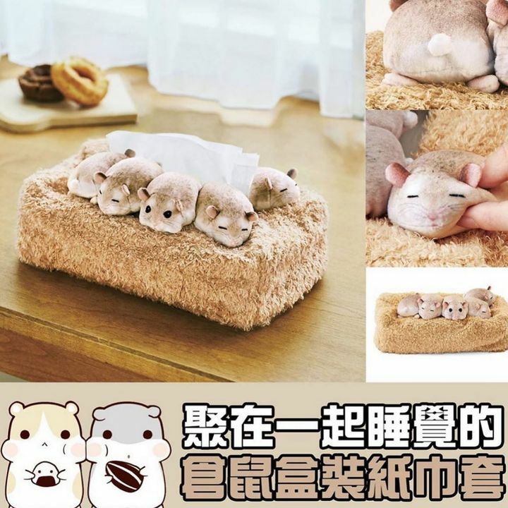 聚在一起睡覺的倉鼠盒裝紙巾套