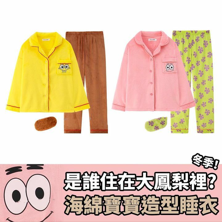 海綿寶寶造型睡衣 (冬季絨毛長袖）