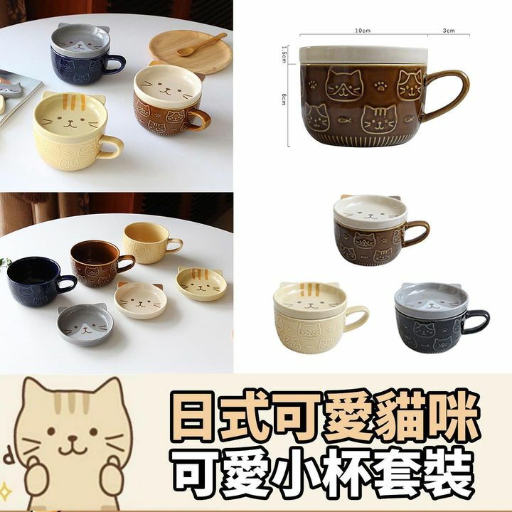 可愛貓貓造型小杯