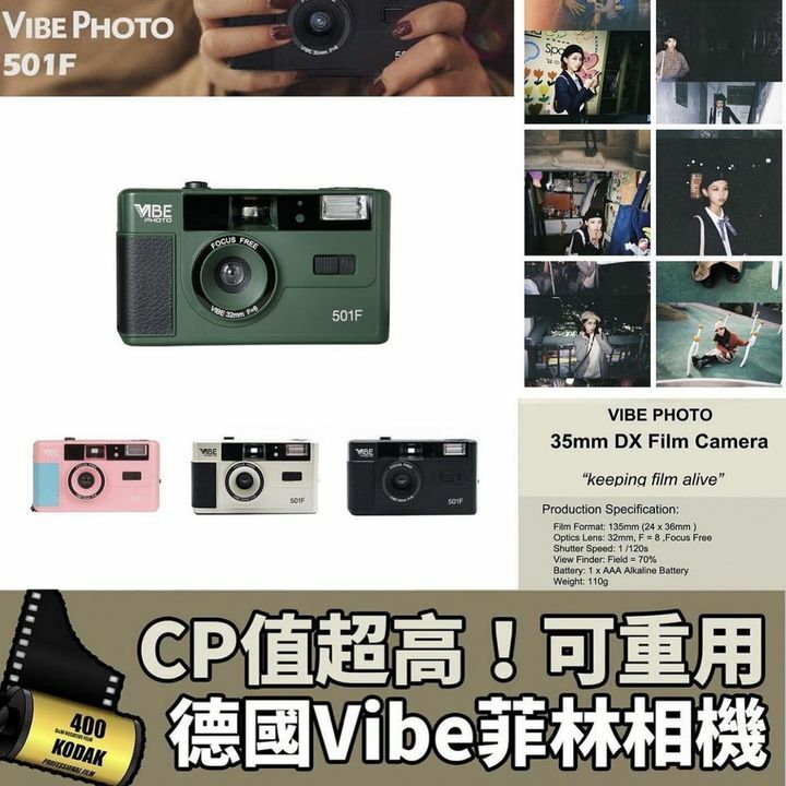 Vibe Photo 501F 復古 可重用 35mm