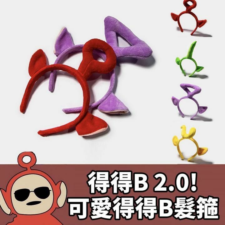 天線得得B造型髮箍