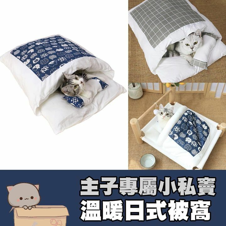 貓貓日式被窩