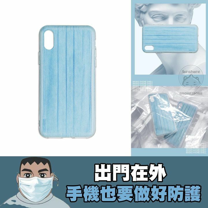 口罩手機殼Iphone