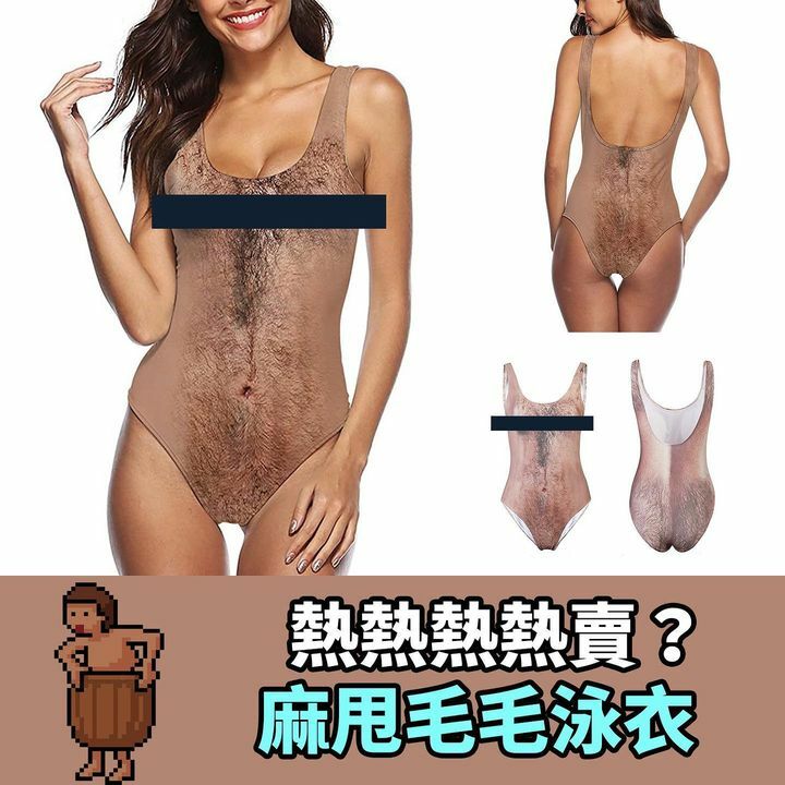 麻甩毛毛泳衣