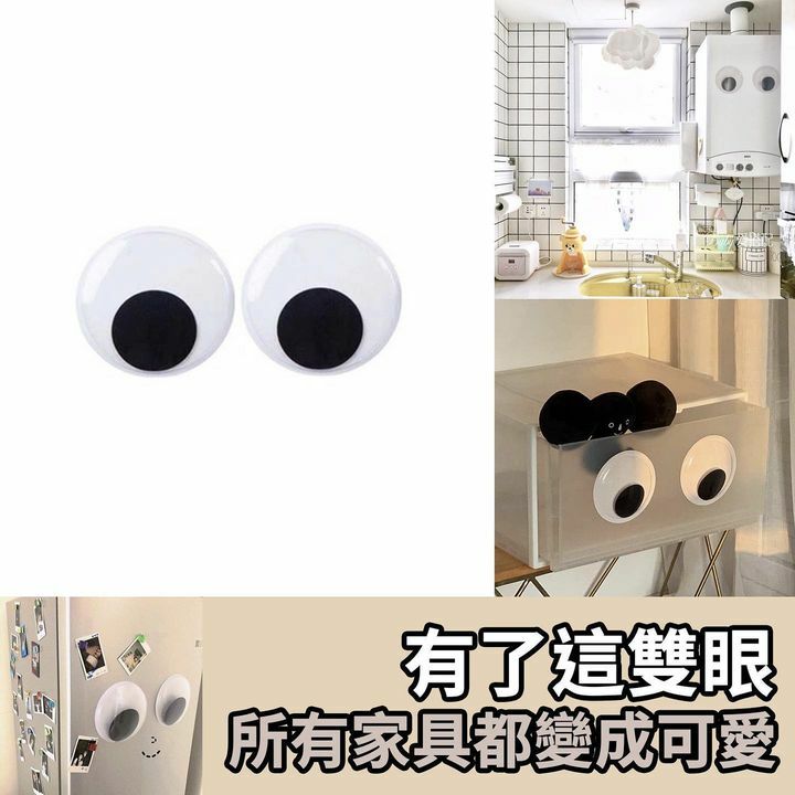 美國特大大大大大大眼晴道具