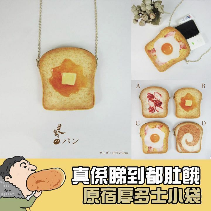 原宿厚多士側袋