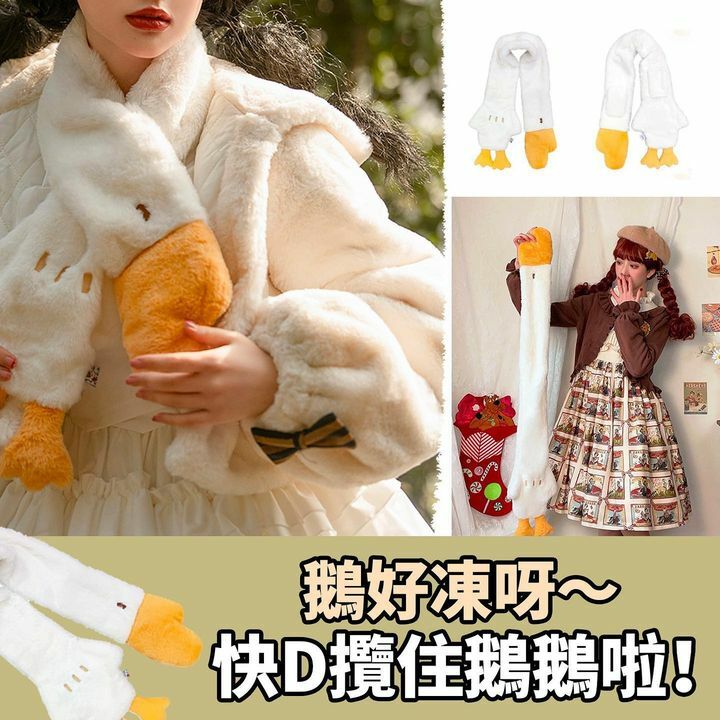 鵝鵝圍巾