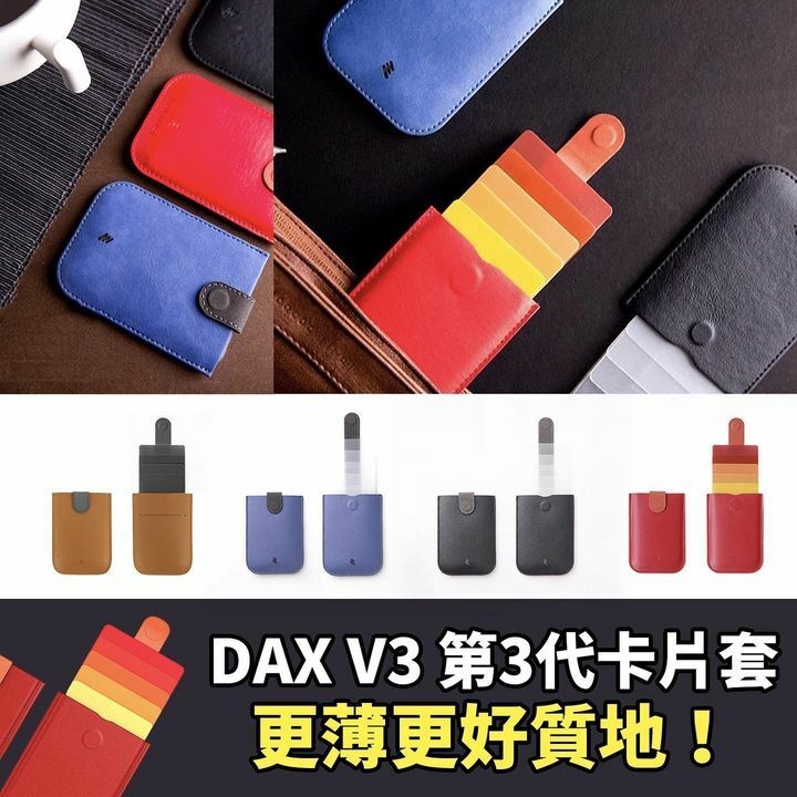 DAX Wallet 超薄信用卡及紙幣收納套第三代真皮款（左邊棕色皮款）