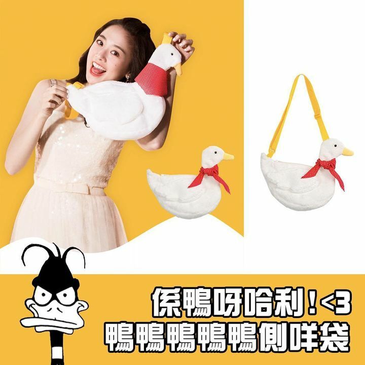 連搞怪女神鬼鬼都用既鴨鴨袋