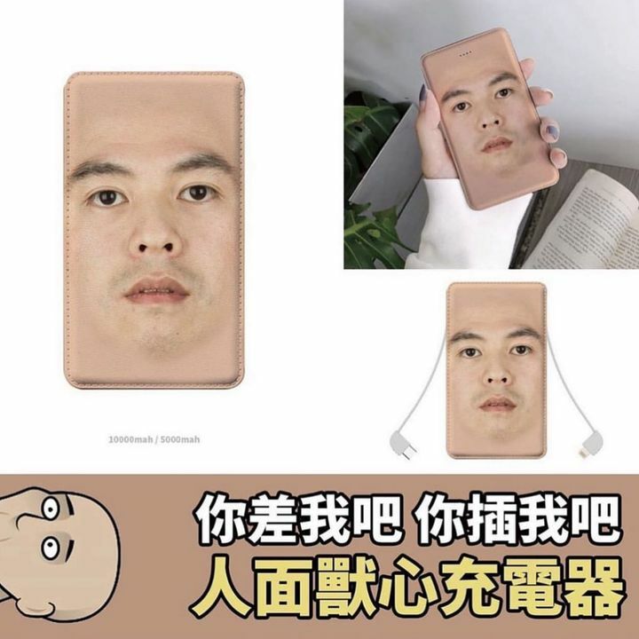 人面獸心充電器（大頭款)