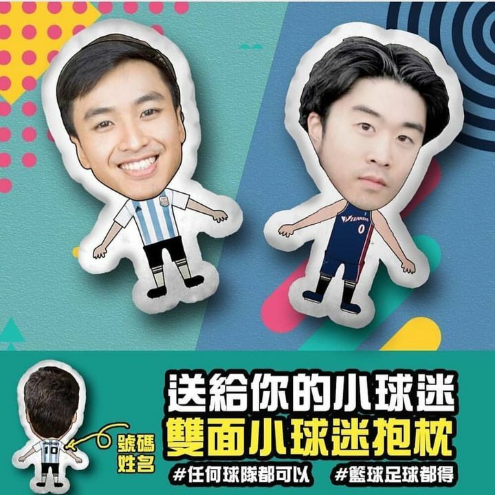 雙面小球迷抱枕