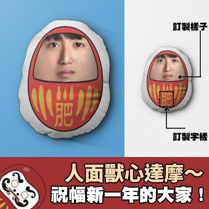 人面獸心達摩抱枕