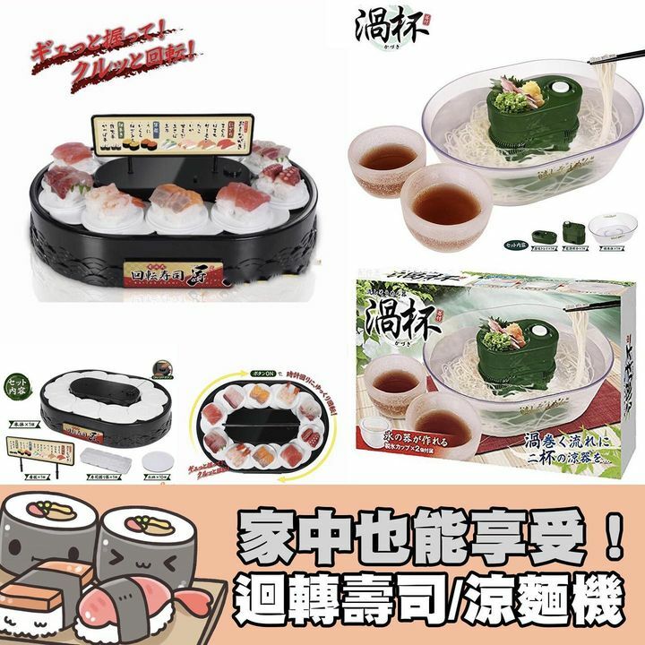 日本迴轉壽司機套裝全套包括：迴轉機 壽司飯模具 壽司碟
