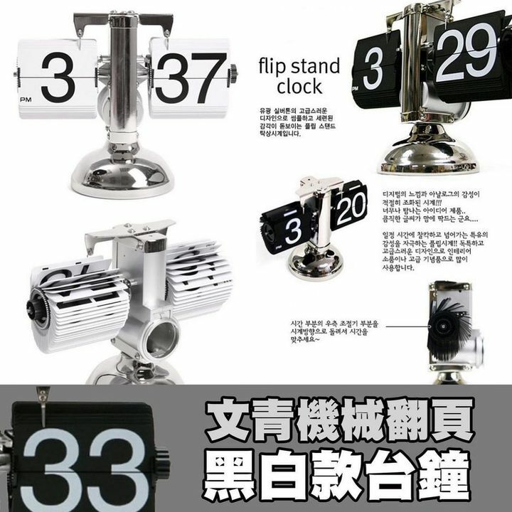 文青機械翻頁黑白款台鐘