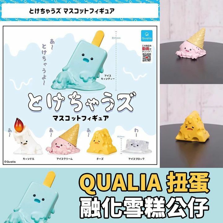 Qualia 扭蛋融化雪糕公仔全套5款