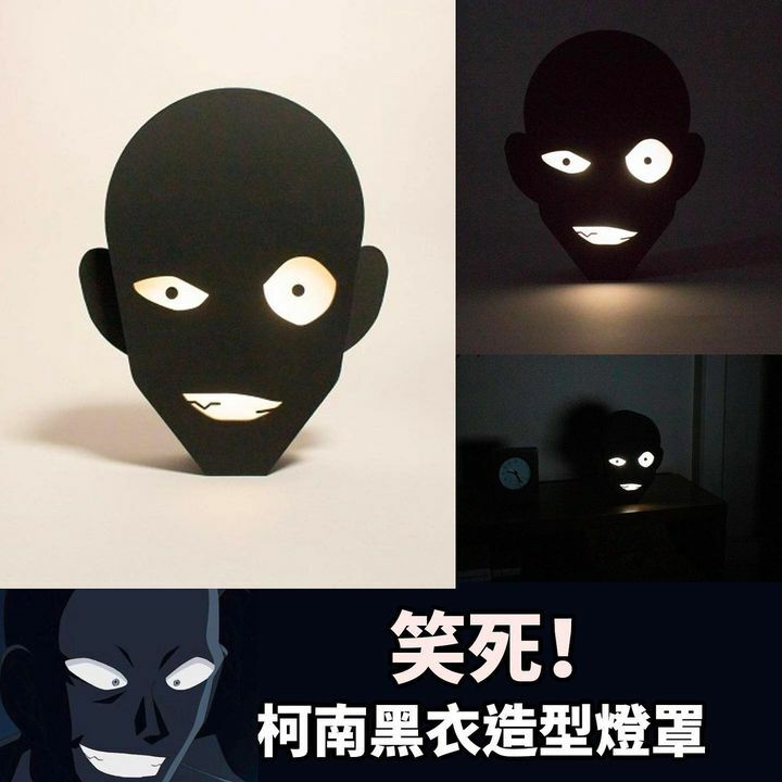 柯南黑衣造型燈